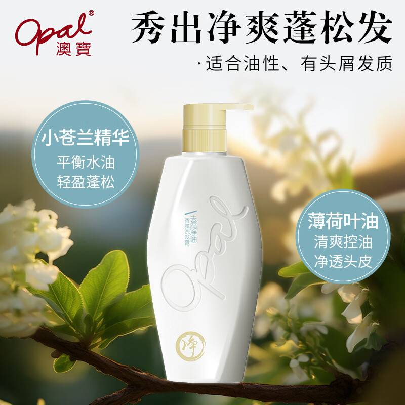 澳宝香氛精油洗发露小苍兰橙花鸢尾去屑控油滋养洗发水480g 小苍兰香氛洗发露(去屑净油)480g