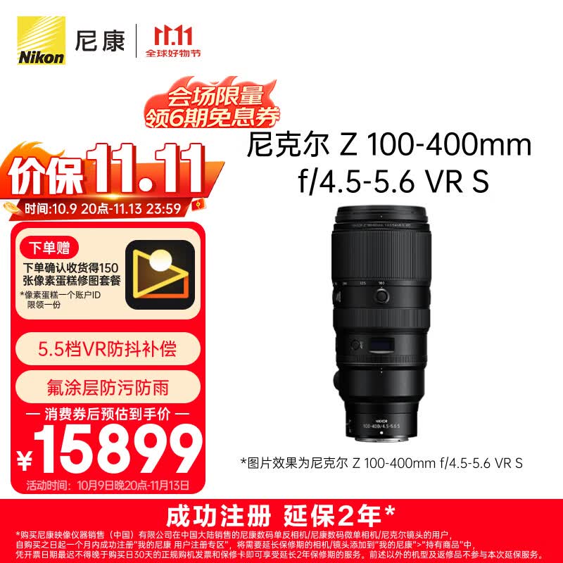 尼康（Nikon）【价保11.11】Z 100-400mm f/4.5-5.6 VR S 全画幅 微单 长焦变焦镜头 尼康镜头