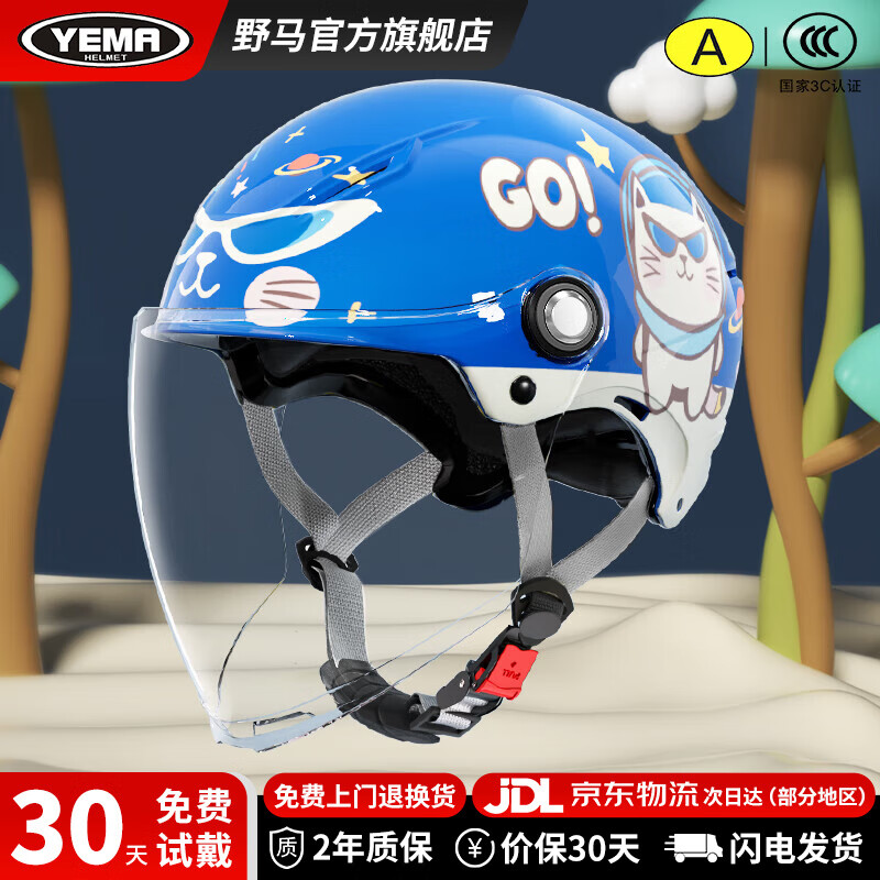 野马（YEMA）儿童头盔3C认证电动车摩托车四季半盔男孩女孩新国标电瓶车安全帽3-16岁 星蓝酷崽喵【透明长镜】 均码-可调节（3-16岁适用）