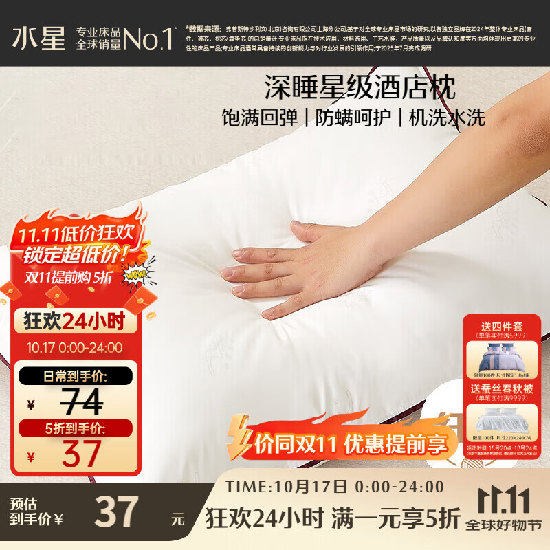 水星家纺枕头枕芯酒店枕头护颈枕头芯家用单个纯棉抗菌可水洗低枕48x74cm