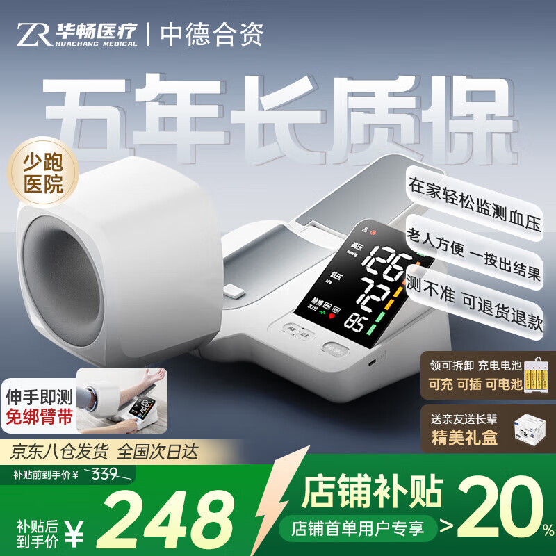 华畅医疗血压仪家用臂筒式电子血压计量血压测量仪医用高精准HSYL-XY11-H 【孝敬长辈臻选】可充电/电池/插电+臂托自动纠错