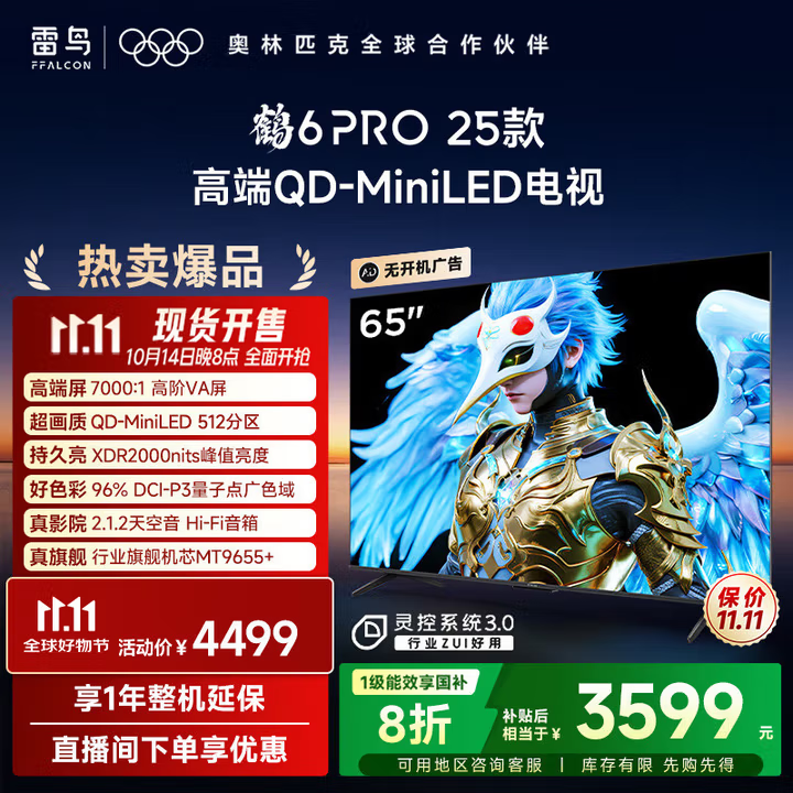 FFALCON雷鸟电视65鹤6 PRO 25款（PLUS版 65英寸 QD-MiniLED 高阶VA 家电国家补贴电视 65英寸 无开机广告 65英寸 国家补贴