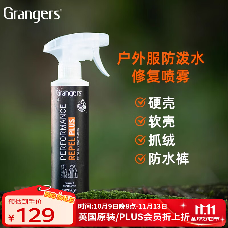 GRANGERS格兰杰英产GTX冲锋衣防泼水修复喷雾DWR修复适用始祖鸟巴塔GRF150