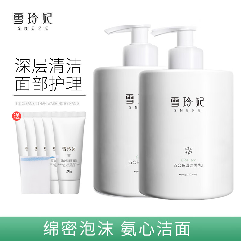 雪玲妃洗面奶补水保湿面部清洁毛孔百合保湿洁面乳男女士学生 【洗面奶500g】二瓶