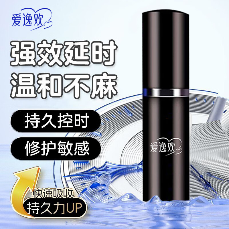 爱逸欢延时喷剂修复敏感早泄射精快持久双效喷剂男用延时延迟喷雾小蓝瓶