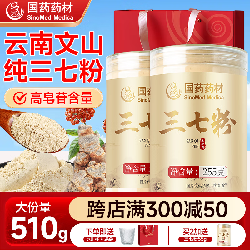 信盛堂国药药材三七粉510g云南文山田七100%正品特级破壁打粉送礼滋补品