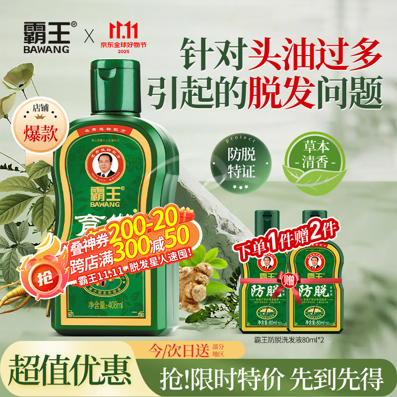 霸王洗发水男女士防脱育发控油去屑洗发露侧柏叶人参滋养洗头膏408ml