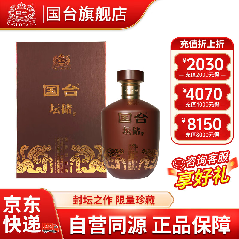 国台坛储酒 53度酱香型白酒 大曲坤沙 封坛酒体 送礼收藏自饮摆柜 53度 500mL 1坛