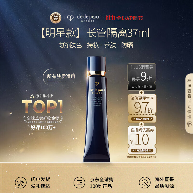 肌肤之钥（Cle de Peau）CPB明星长管隔离37ml持妆妆前乳提亮肤色防晒自然生日礼物女