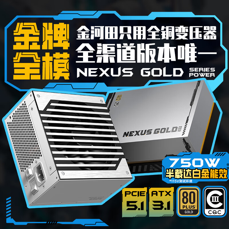 金河田(Golden field)Nexus Gold 750W 白 ATX3.1台式电脑电源 金牌双认证/12V-2*6/日系主电容/稳压5070显卡/压纹线