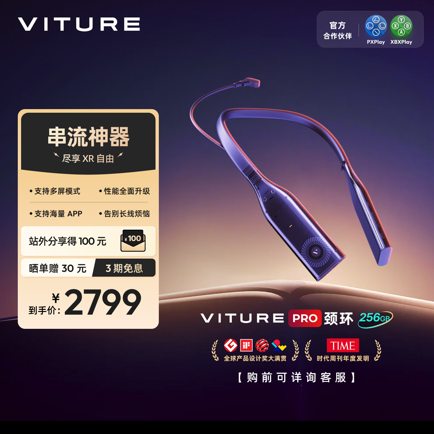 VITURE Pro颈环顶配版 XR/AR眼镜黄金搭档 颈间主机 观影串流神器 远程无线串流 支持多屏办公