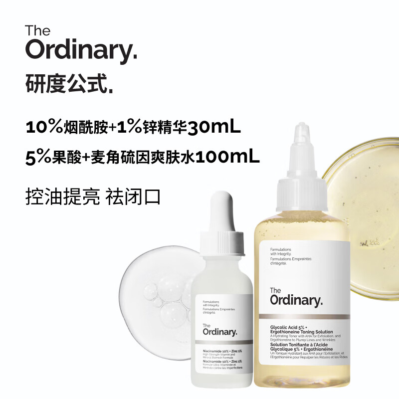 THE ORDINARY研度公式面部套装10烟酰胺+5果酸水控油祛痘去角质  研度公式 控油嫩肤套组-烟酰胺30ml+果酸