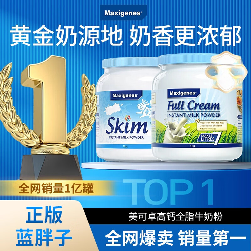 Maxigenes美可卓澳洲原装进口全脂高钙蓝胖子牛奶粉成人学生早餐 【热销爆款蓝胖子】高钙全脂奶粉1kg