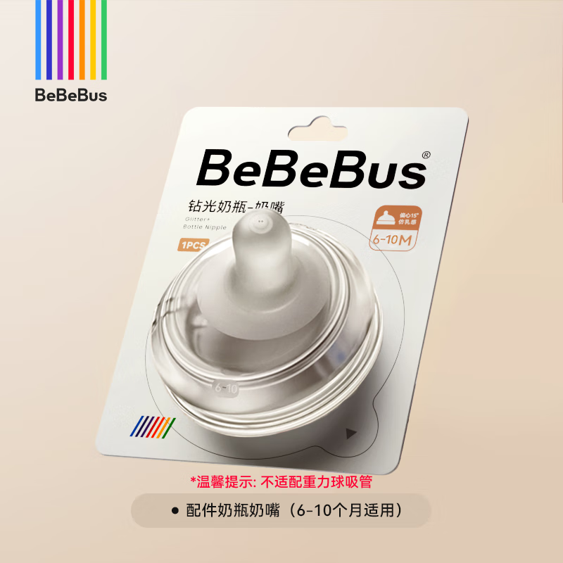 bebebus钻光奶瓶配件替换奶嘴多岁段非鸭嘴吸嘴 6-10个月