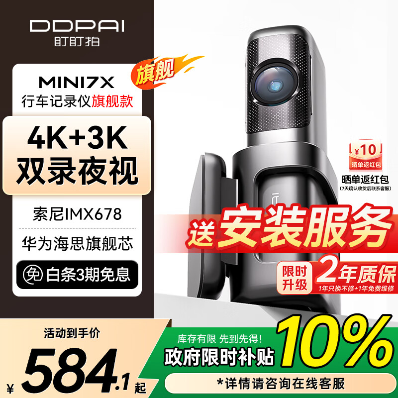 盯盯拍前后双录行车记录仪MINI7X 4K黑光夜视 128G内置存储 4G远程互联