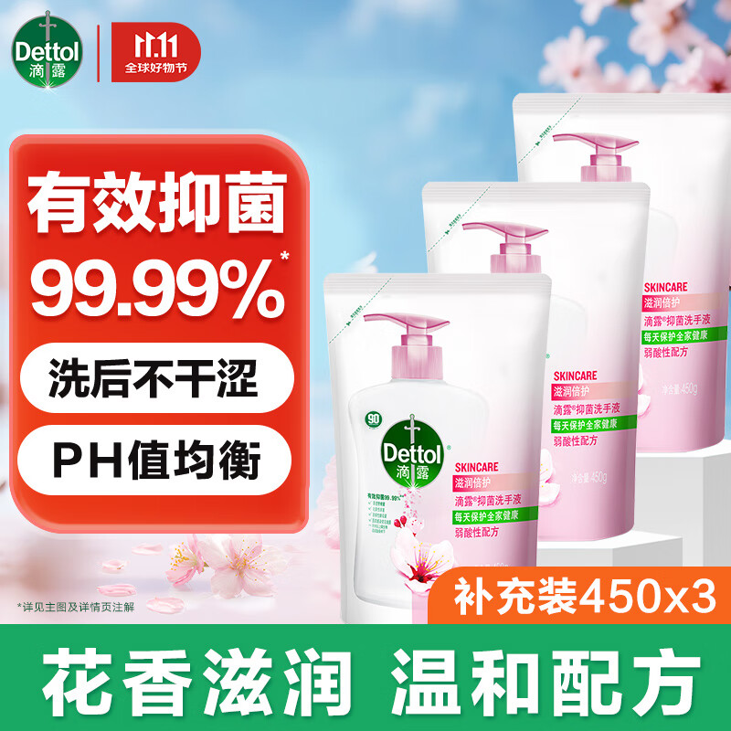 滴露(Dettol)洗手液74.9元