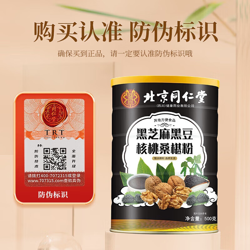 朕皇北京同仁堂以黑养黑白发掉发养发黑芝麻糊黑豆核桃桑椹粉头五黑粉 【2盒装】 改善装 500g/桶