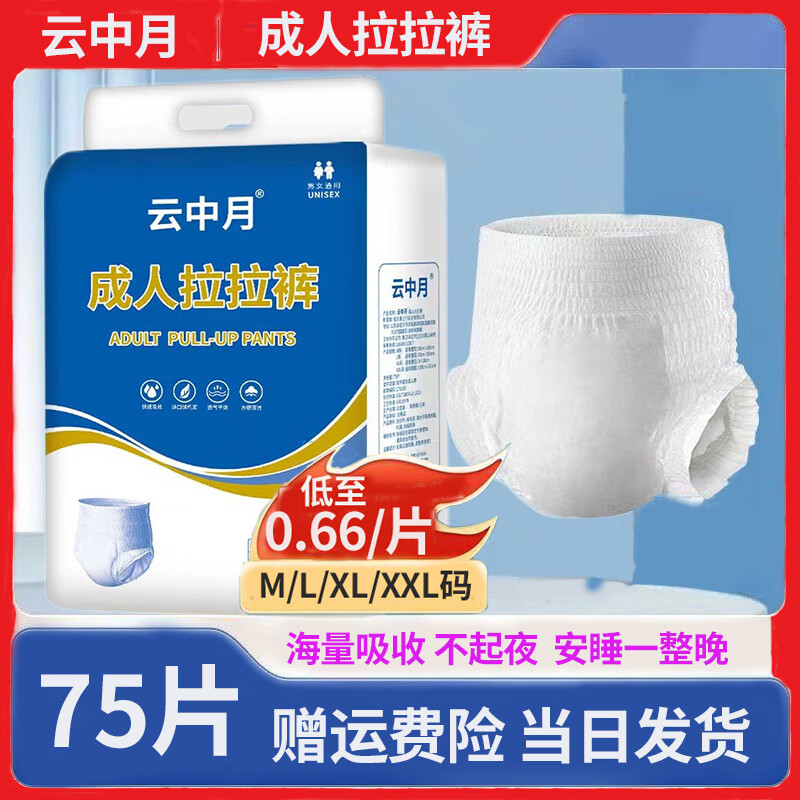 云中月成人纸尿裤老年人专用拉拉裤加厚男女大号尿不湿 拉拉裤L码75片(建议100-130斤)-云中月