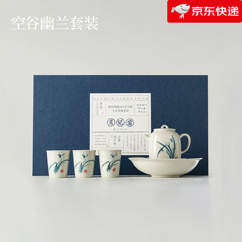 月記窯柴燒“空谷幽蘭”套裝釉下手繪泡茶壺茶杯高端送禮功夫茶具 手繪“蘭花”套裝