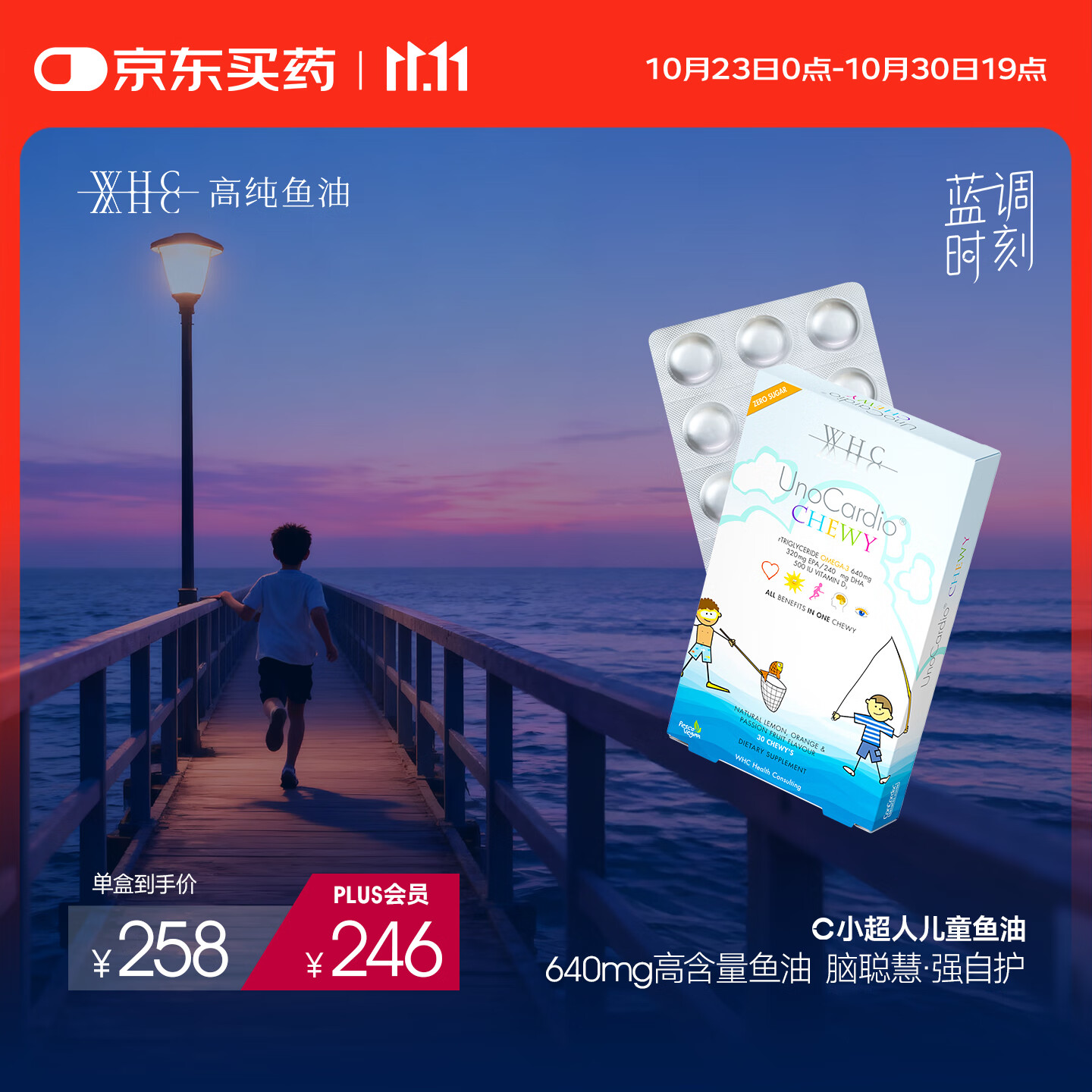 WHC【老爸抽检】小超人儿童鱼油DHA补脑高纯度鱼油Omega3 免疫力30片