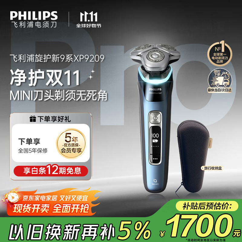 飞利浦（PHILIPS）电动剃须刀全新一代旋护式新9系pro-全天净爽AI级护肤刮胡刀  生日礼物送父亲送男友送老公 