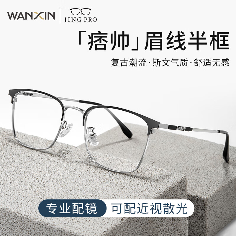 WAN XIN 新款 1.67超薄高清防蓝光镜片男可配度数送商务眼镜框女Z 9051黑银 时尚眉线框加大加宽 配万新1.60较薄非球面树脂镜片