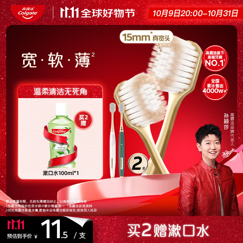 高露洁（Colgate）【会员店同款】48孔宽头护龈超细软毛牙刷*2清洁成人牙刷京东自营