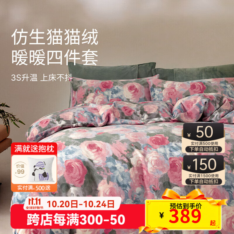 艾美家牛奶绒床上用品暖暖系列加厚保暖床单被套枕套四套件秋冬新款 野兽派花园 四件套 床单款 （被套200*230cm）