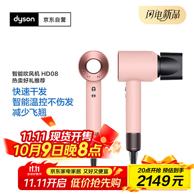 戴森（DYSON）HD08漫山樱高速吹风机 经典款 樱花粉色家用电吹风负离子 快速干发顺发 礼物推荐HD08