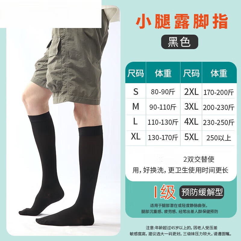 静脉曲张的弹力袜医用静脉曲张医用弹力袜 男士专款中筒包趾一级黑色