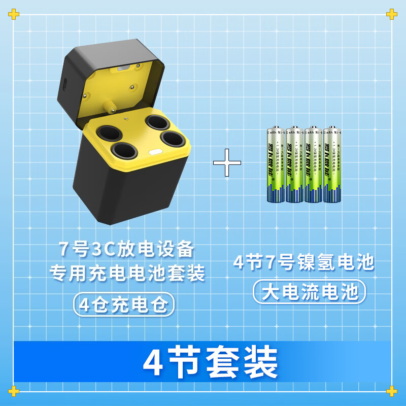 罗卜微能5号7号可充电电池仓高耗电套装快充适用儿童玩具游戏手柄血压计指纹门锁CCD相机闪光灯鼠标键盘 混充充电仓+4节7号快充套装【黑色-送快充线】