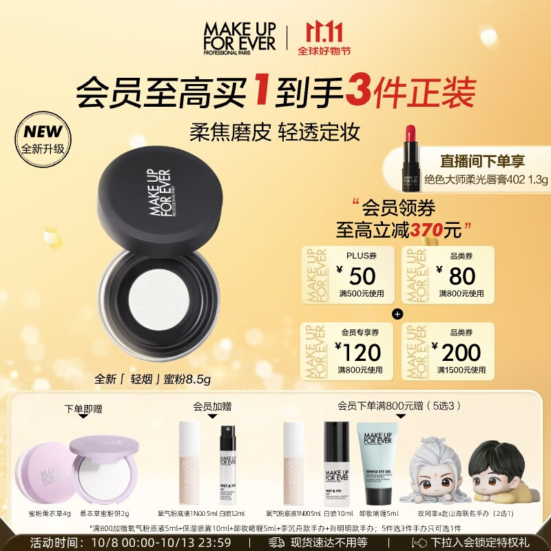 玫珂菲【成毅代言】清晰无痕全新蜜粉8.5g 定妆散粉 生日礼物送女友