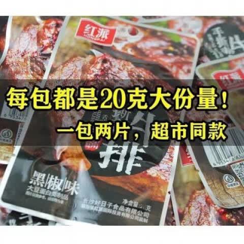手撕大牛排素肉零食小吃20克黑椒香辣休闲食品豆干湖南特产 香辣味20g