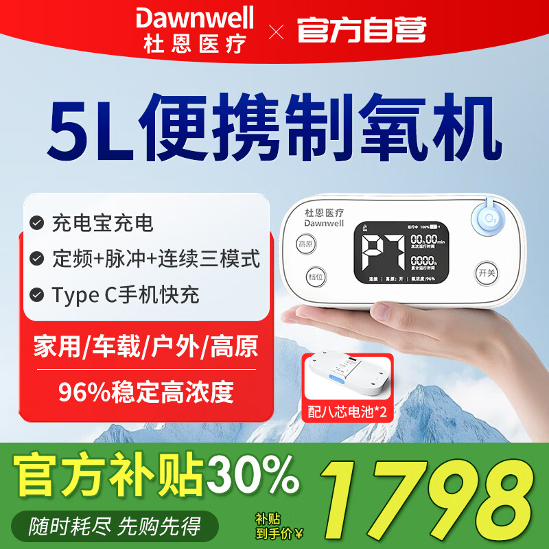 杜恩医疗便携式制氧机5L升家用老人随身吸氧机户外高原车载氧气充电BK10双