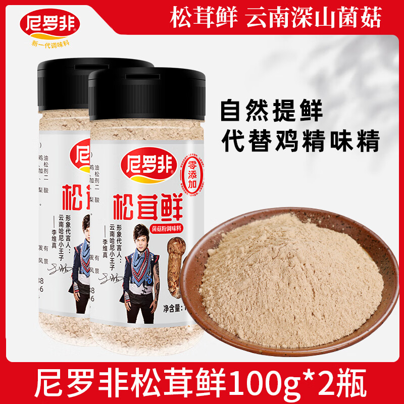 尼罗非松茸鲜105g调味料味精增鲜煲汤炒菜代替鸡精云南菌菇调味粉瓶装 松茸鲜100g*2瓶【粉状】