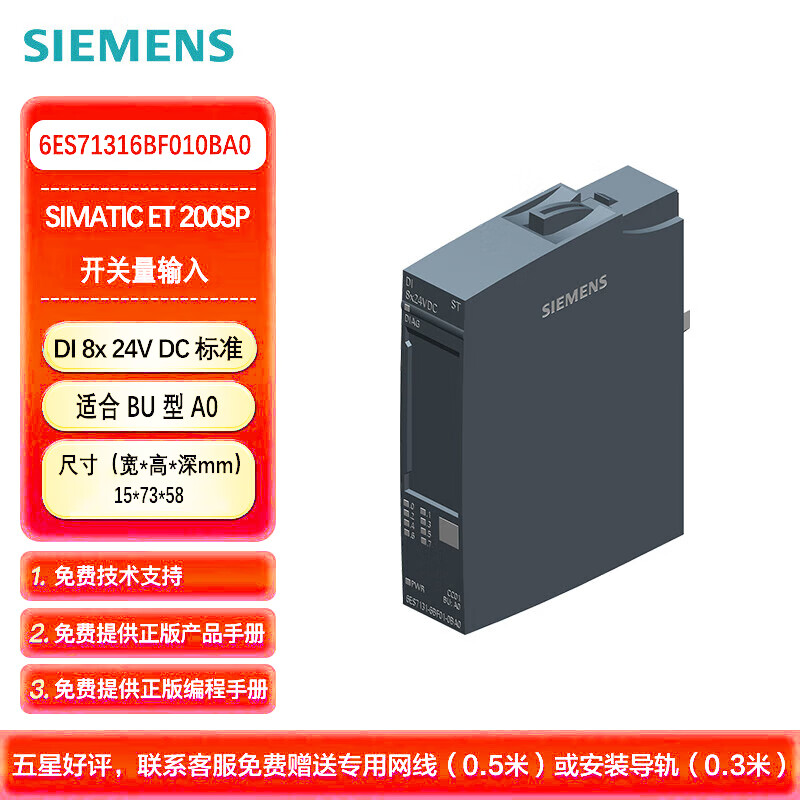 西门子PLC ET200SP 开关量输入 8DI 24VDC 标准型 适用A0型基座单元 6ES71316BF010BA0