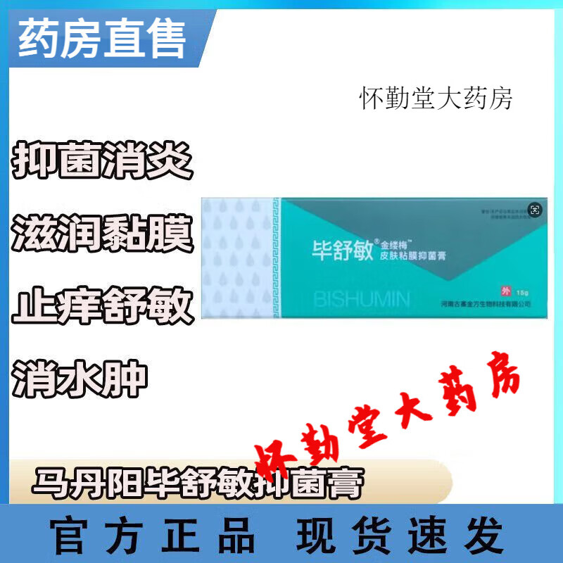 马丹阳毕舒敏抑菌膏膏畅呼吸升级