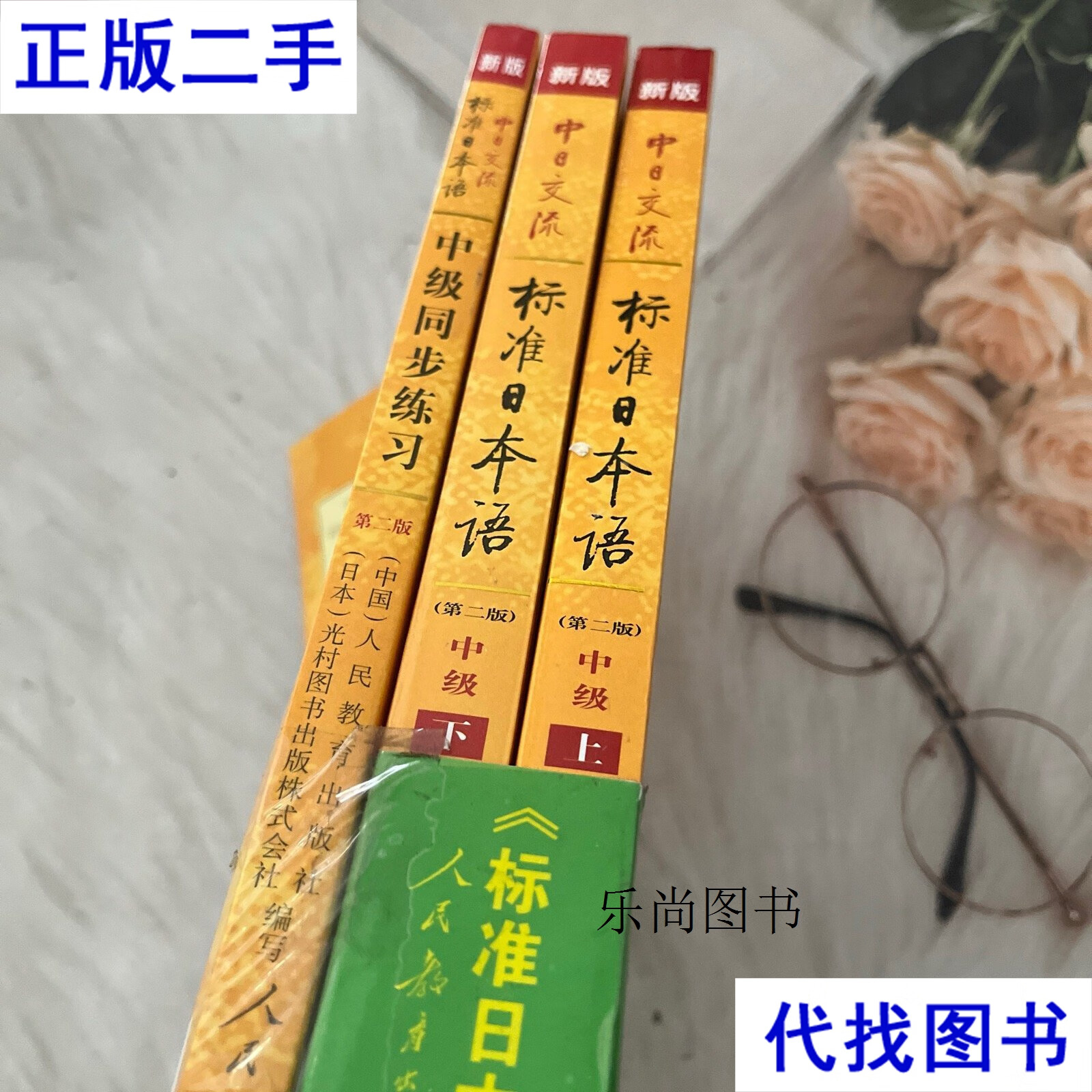 新版标准日本语中级