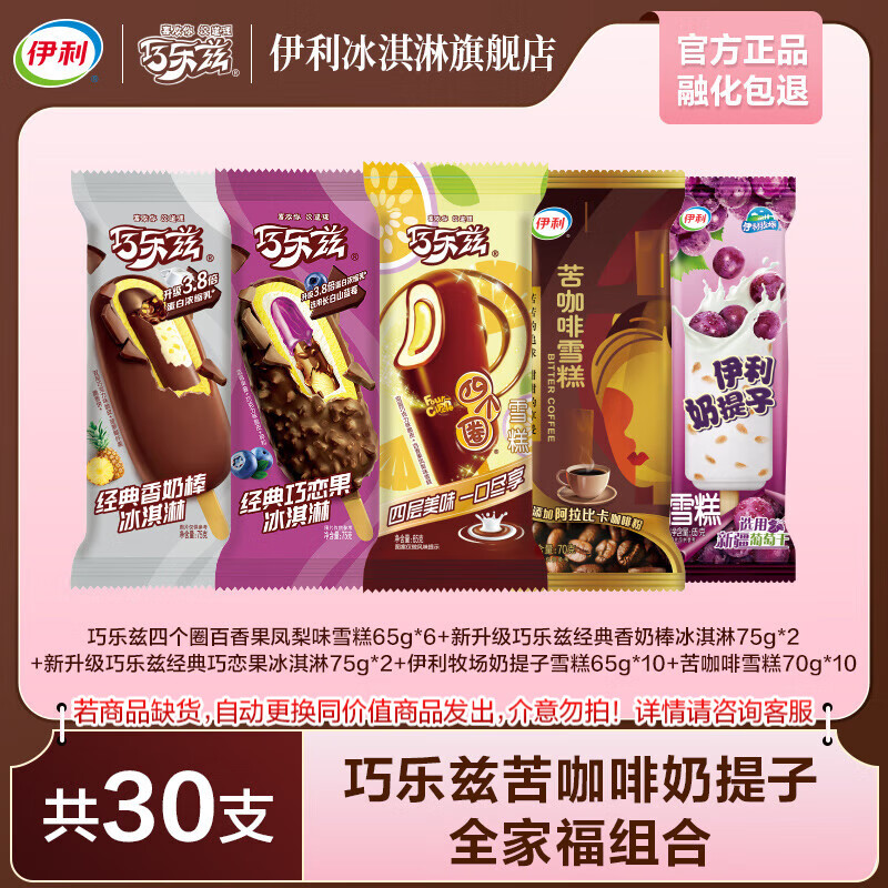 ����������ȫ�Ҹ���ͥ����װ��30֧  �ɿ���ζ��֧�����ѩ������ 2040g����30֧��