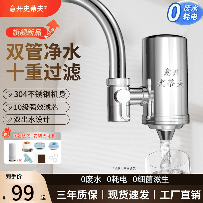 意开史蒂夫净水器304不锈钢一机十芯水龙头过滤家用厨房净水机过滤易安装 一机十芯*送安装礼包