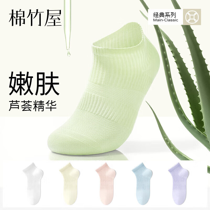 棉竹屋芦荟润肤精油袜子女短袜夏季薄款100%纯棉抗菌爆款5双