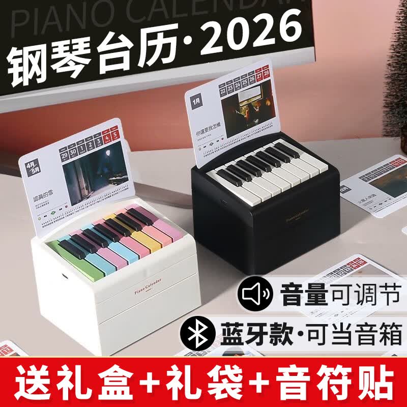 侠几2026年钢琴台历可弹奏高级感周董周历周边新年生日元旦送礼物手摇摆件马年日历万圣节送男女朋友 【白色钢琴-蓝牙款】周董 52首简谱