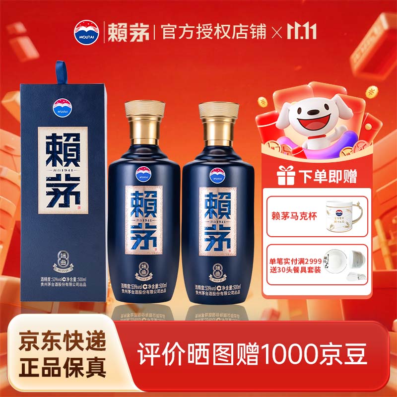 赖茅端曲2.0雅韵版 53度酱香型白酒 宴请送礼 53%vol 500mL 2瓶 双瓶送礼袋