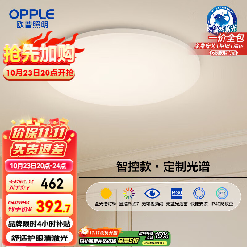 欧普（OPPLE）全光谱护眼吸顶灯卧室灯智能LED照明灯具简约现代快装圆形包安装
