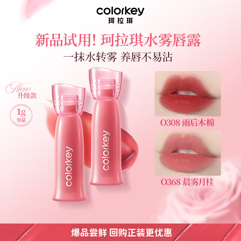 Color Key【陈星旭同款】珂拉琪迷你唇露唇釉唇蜜口红水润显白1gO308