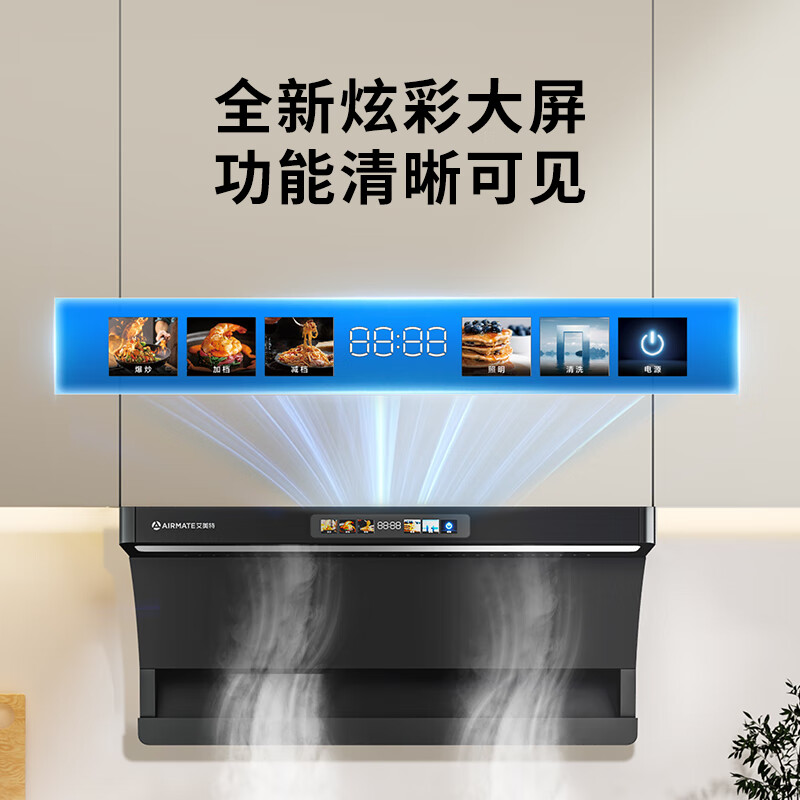 艾美特 AIRMATE顶侧双吸油烟机 23风量自动清洗彩屏LED大灯油烟机齐平橱柜 家用大吸力油烟机 AY660L 【23m³ 顶侧双吸】大灯体感彩屏智控+清洗