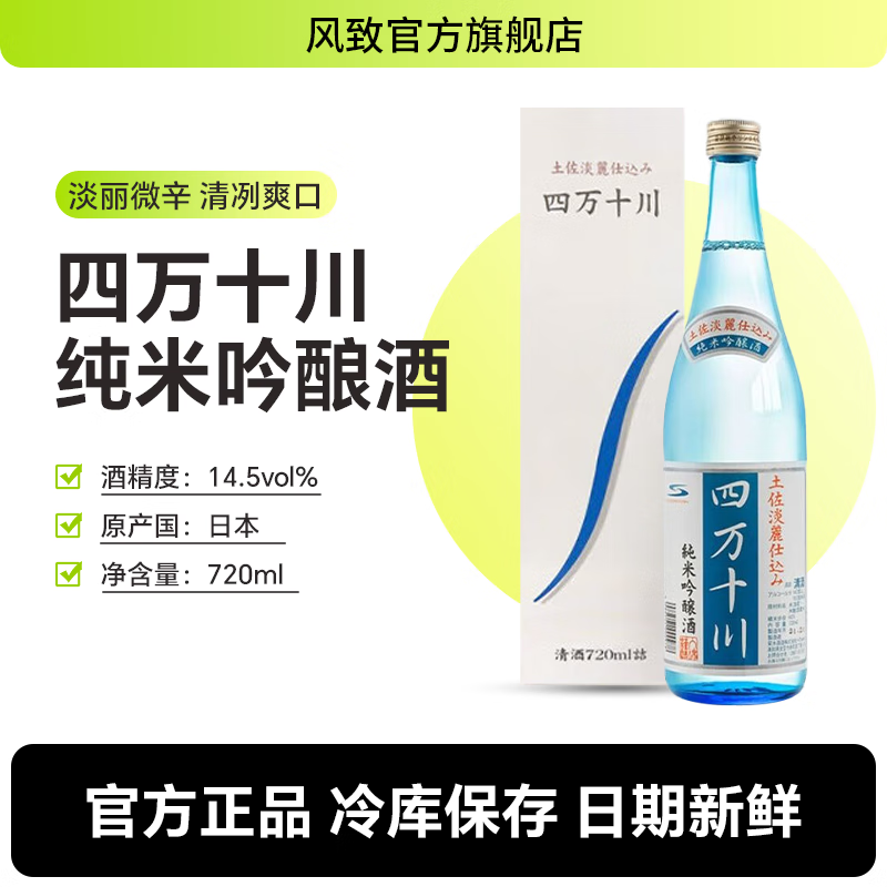 菊正宗【冷库保存】四万十川日本原装进口纯米吟酿四万十川清酒日本清酒 【26年2月】纯米吟酿720ml*1瓶