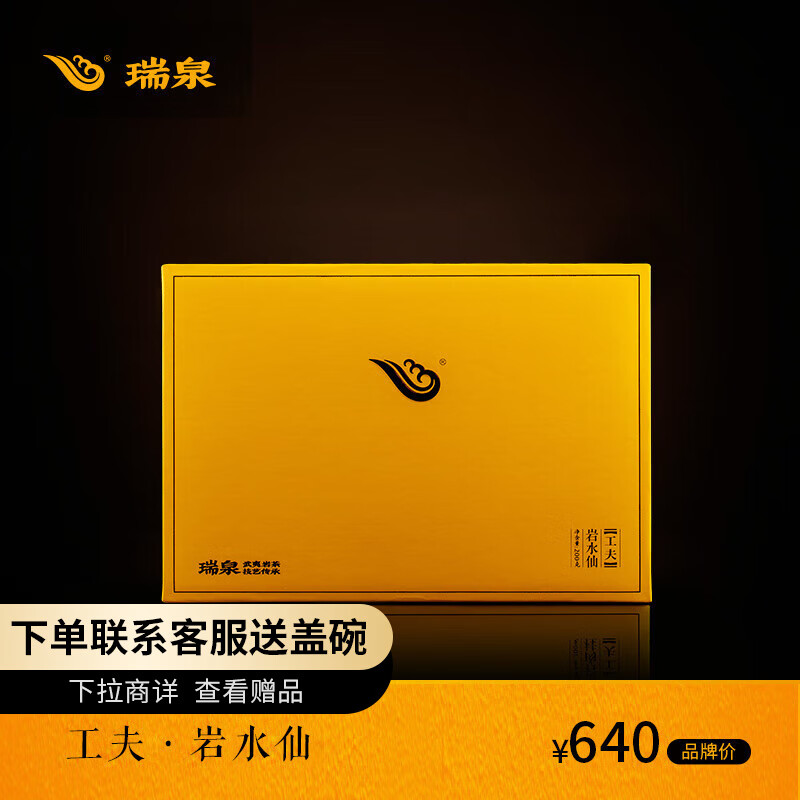 瑞泉岩茶 工夫岩水仙 武夷岩茶佛国岩正岩乌龙茶茶叶礼盒装 岩水仙200g (8.5g*24袋)