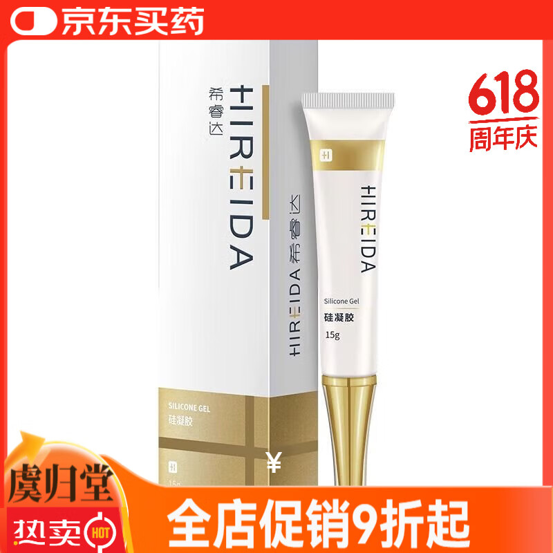 【官方直售店旗舰】硅凝胶15g去细纹医用去疤痕膏儿童