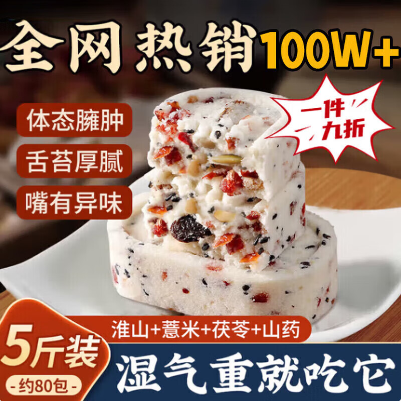 董宇辉推荐无糖茯苓八珍糕正宗健脾红枣小米坚果山药糕点心零食 【茯苓+芡实+薏米+山药+芝麻】健胖养周 今日:【整箱62包】抢完即止